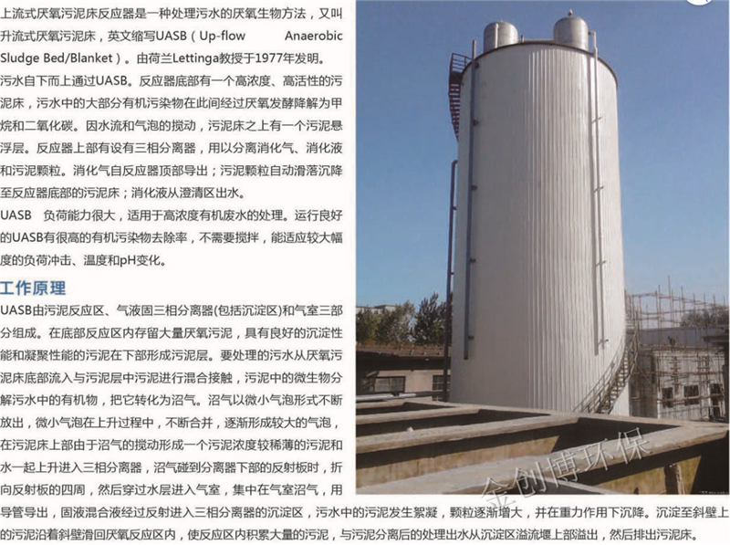 UASB厌氧反应塔.png