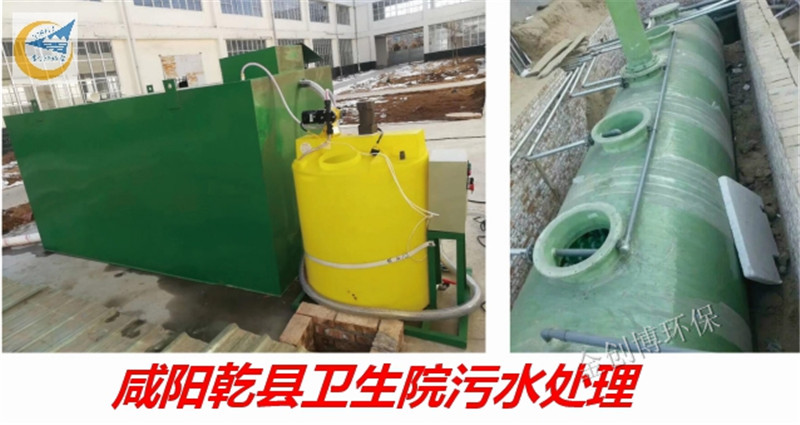 咸阳乾县卫生院污水处理.jpg