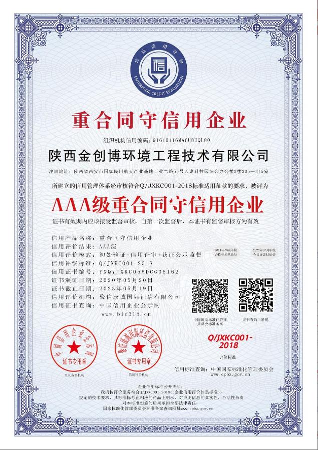 重合同守信证书