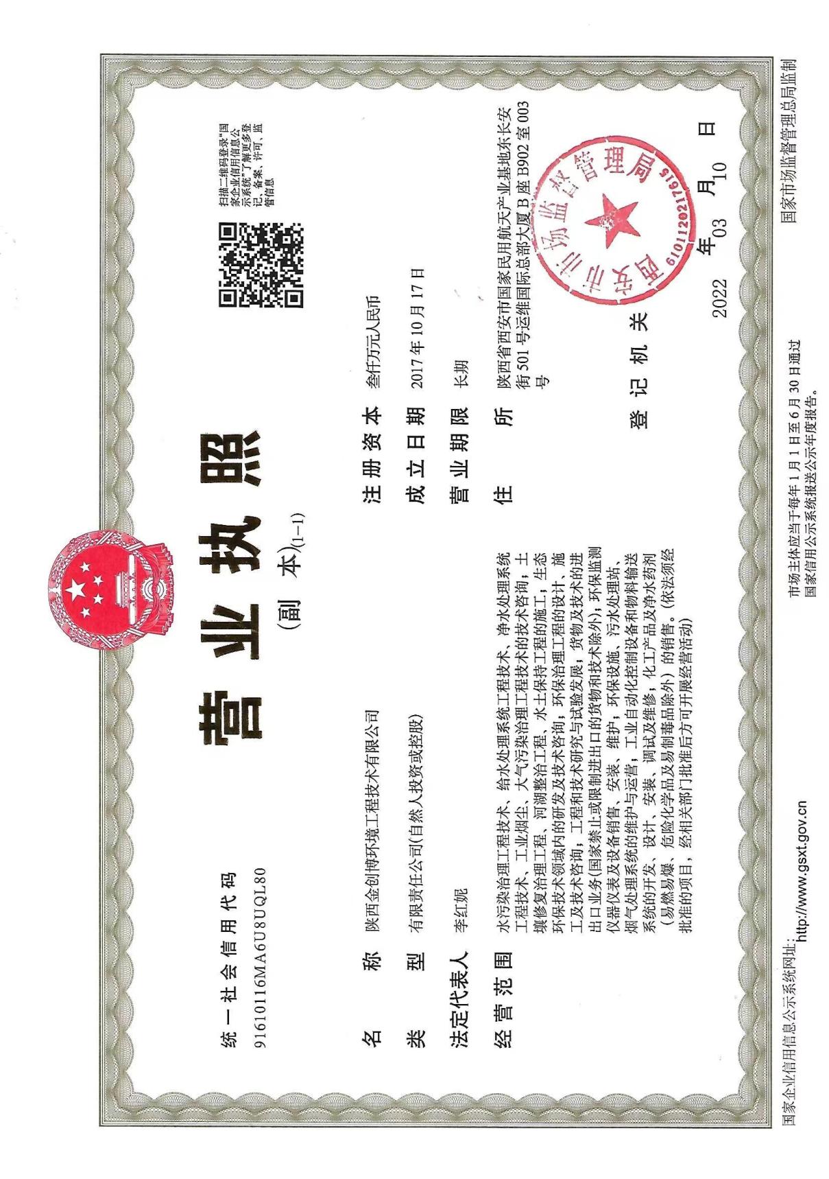 营业执照
