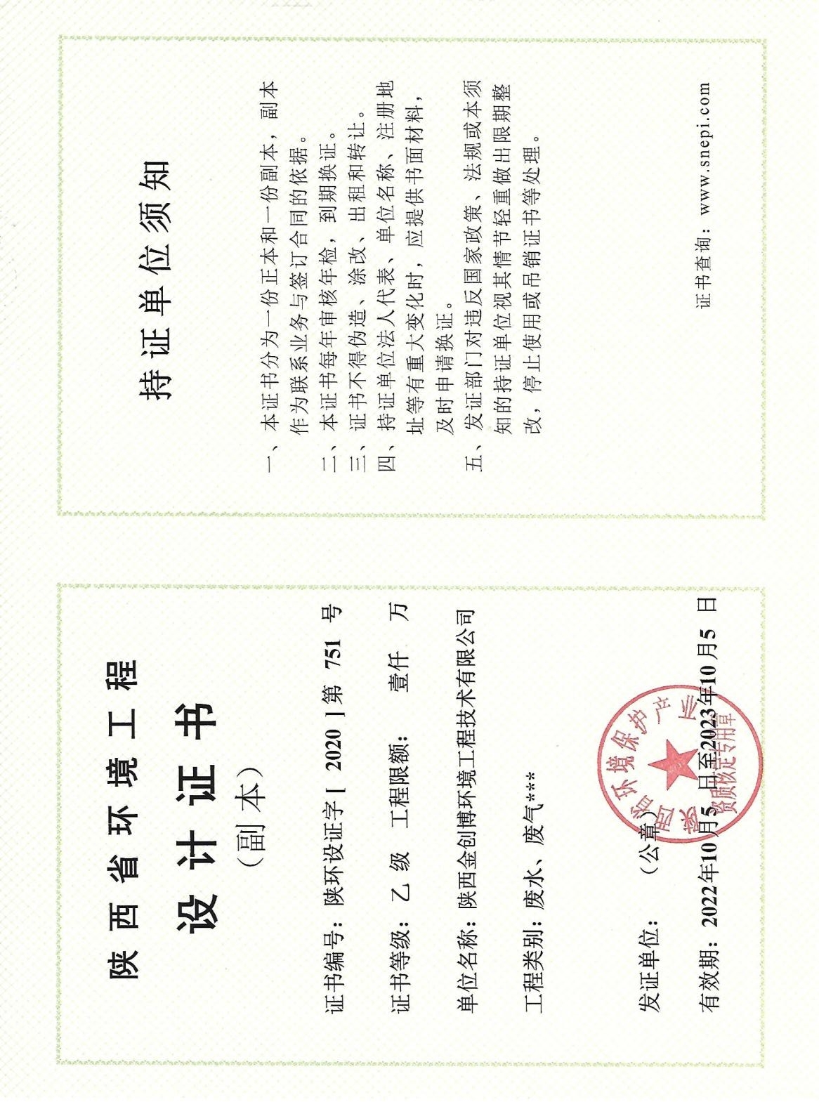 设计证书