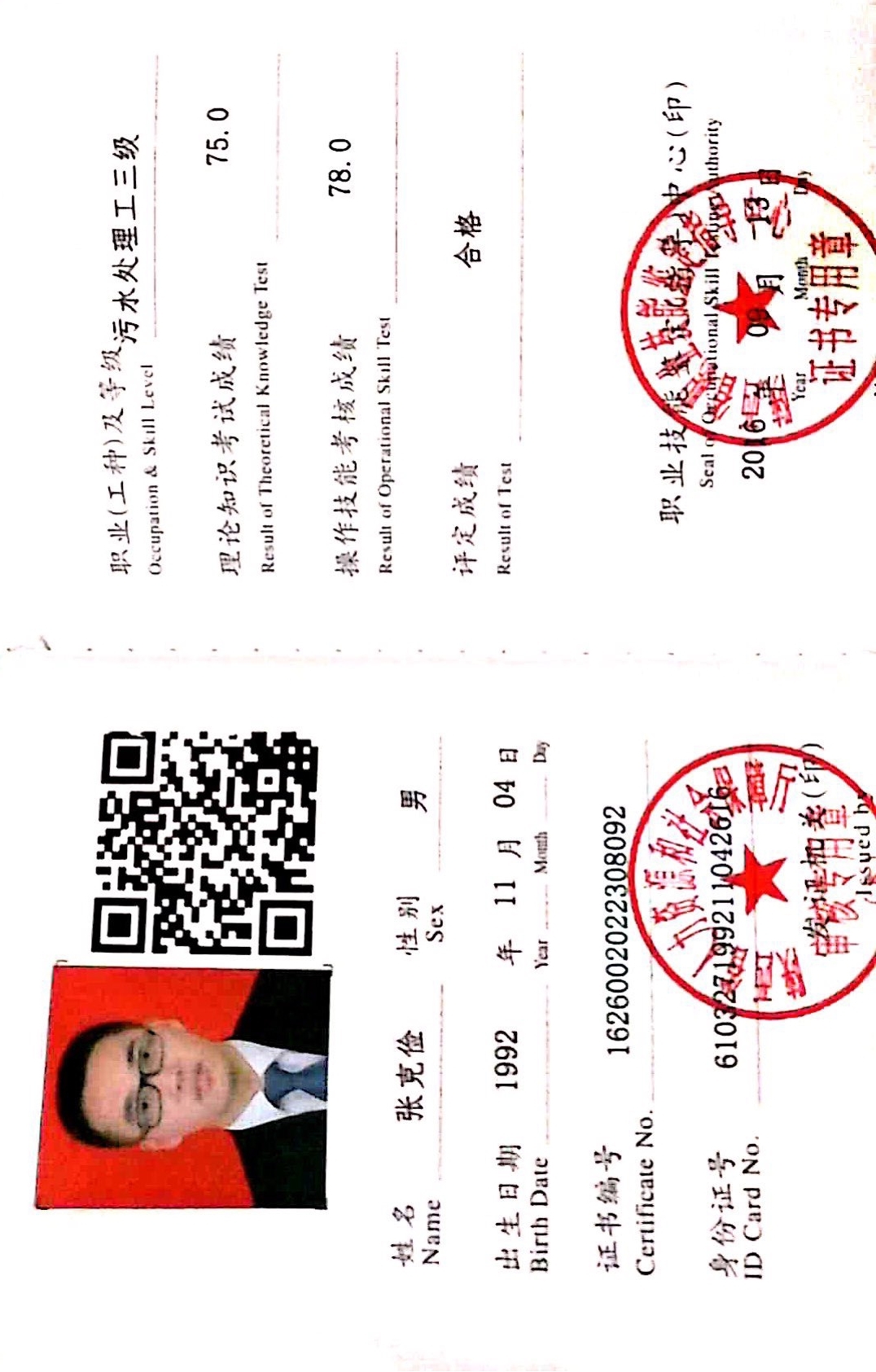 人员证书