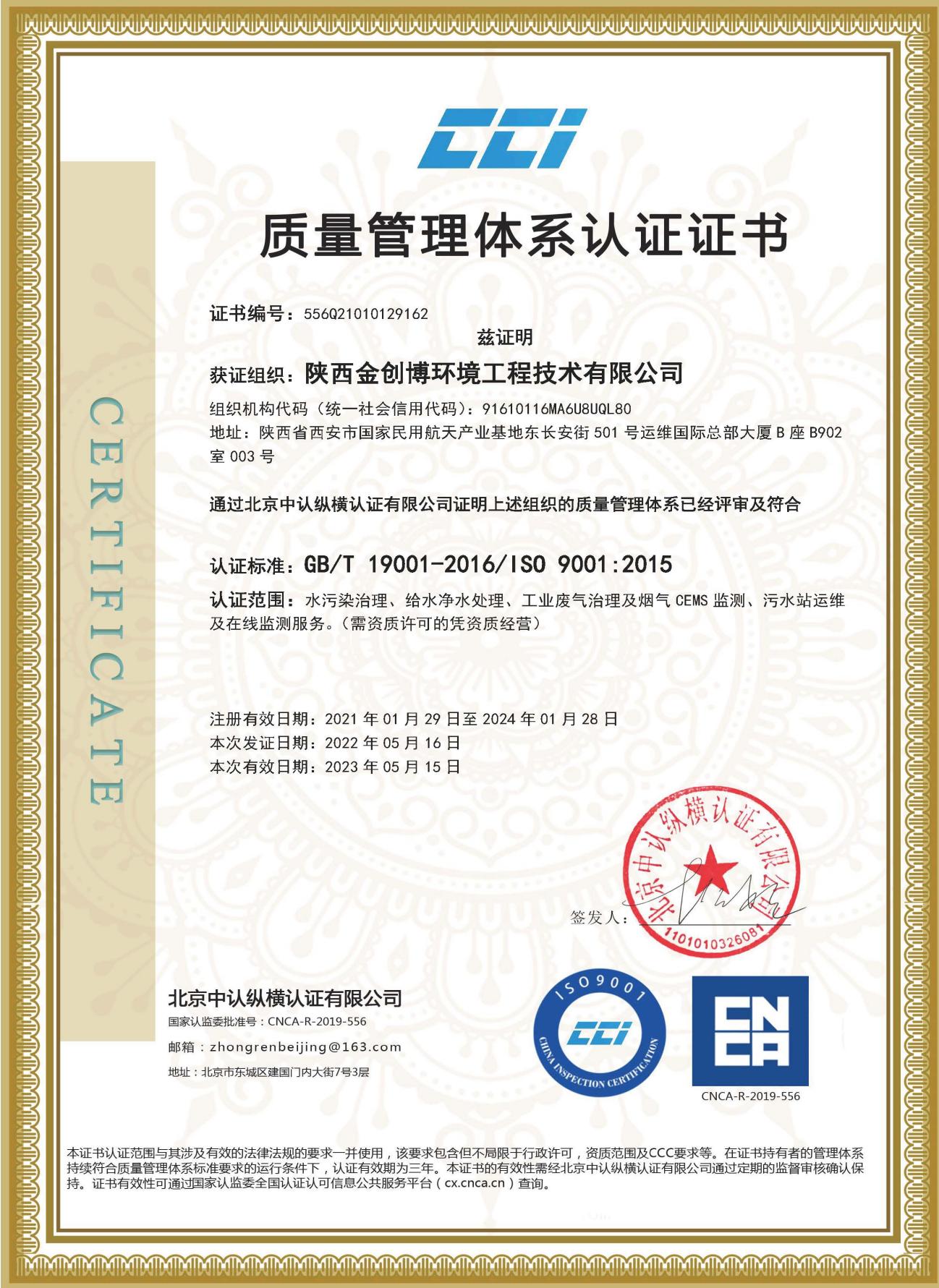ISO9001质量管理体系认证证书