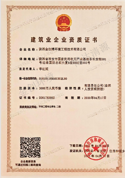 建筑业企业资质证书