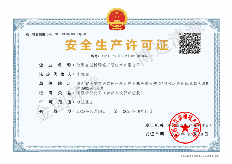 安全生产许可证