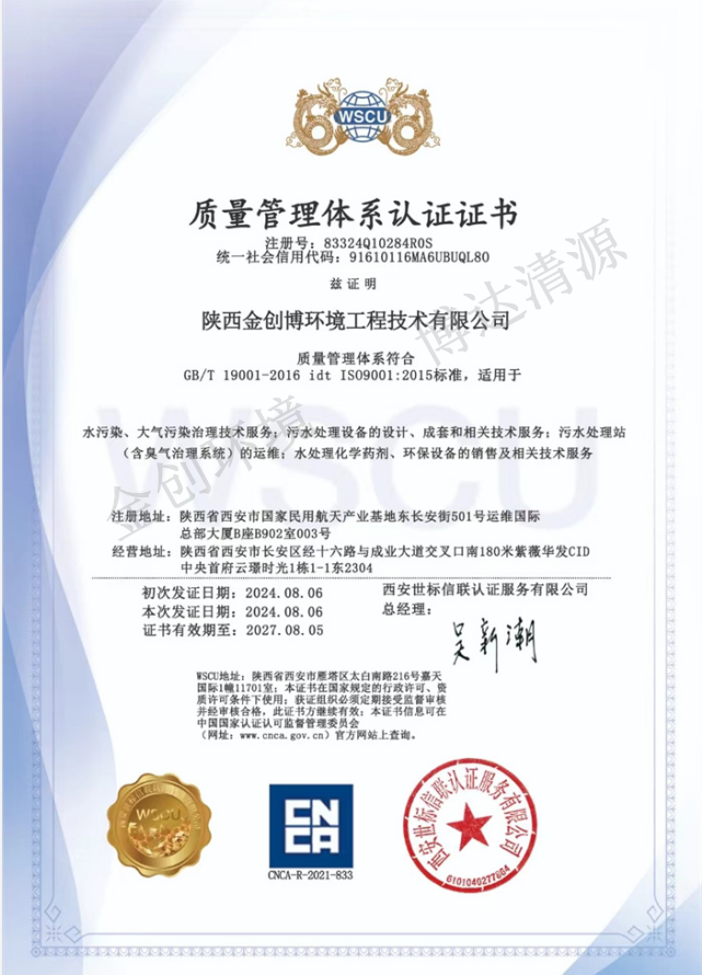 质量管理体系认证证书