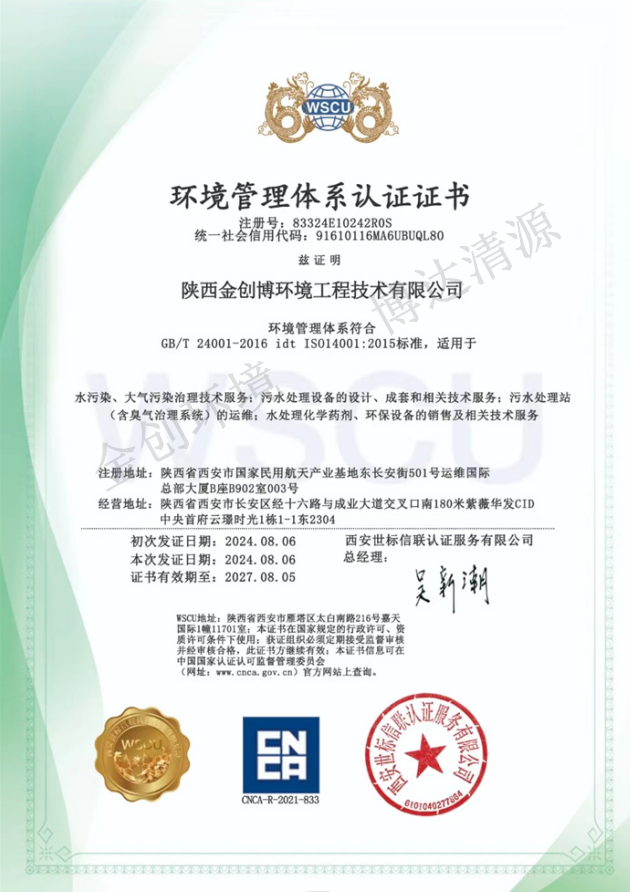 环境管理体系认证证书