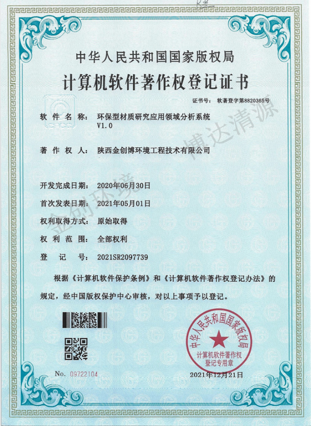 计算机软件著作权登记证书