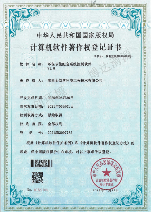 计算机软件著作权登记证书