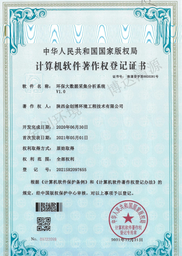 计算机软件著作权登记证书