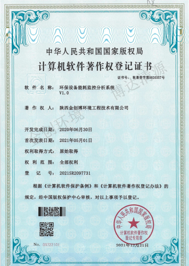 计算机软件著作权登记证书