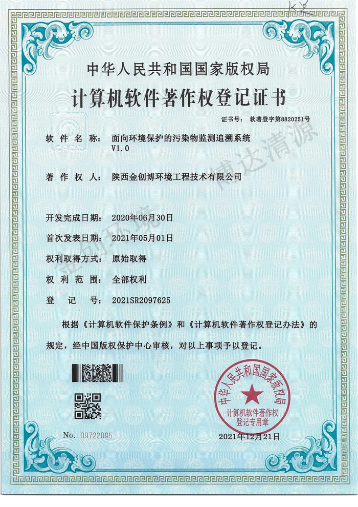 计算机软件著作权登记证书