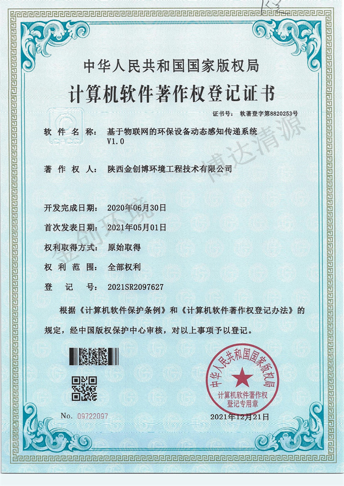 计算机软件著作权登记证书