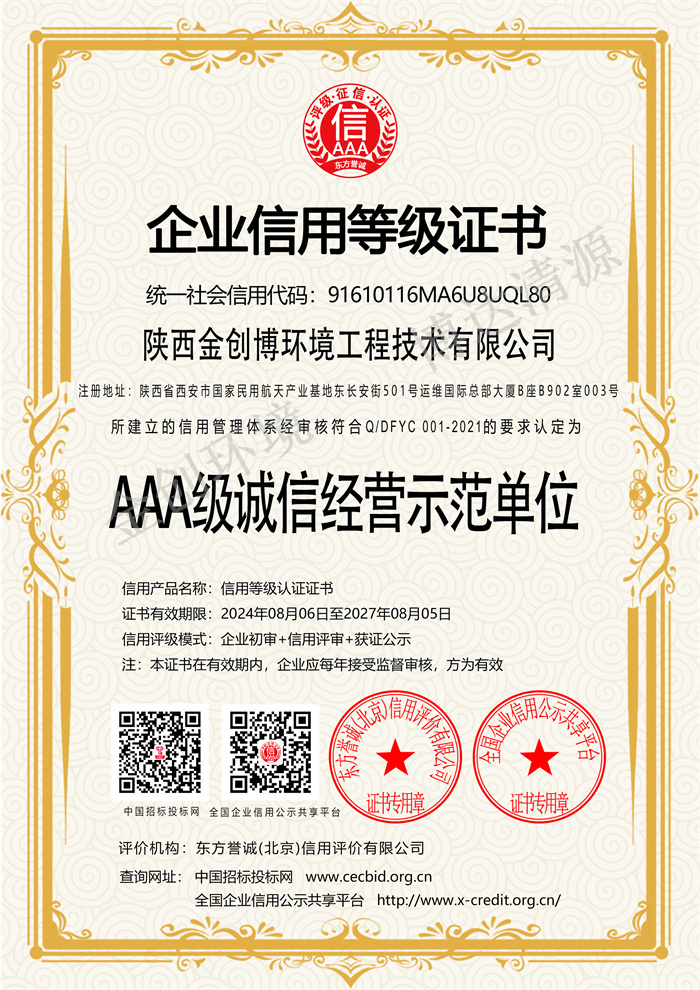 AAA级诚信经营示范单位