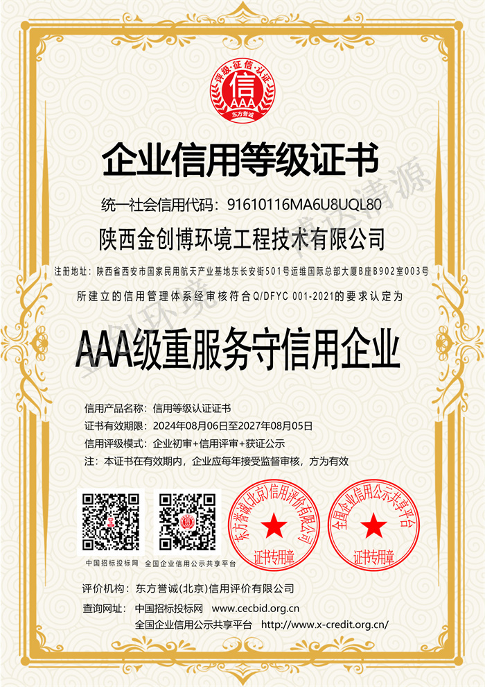 AAA级重服务守信用企业
