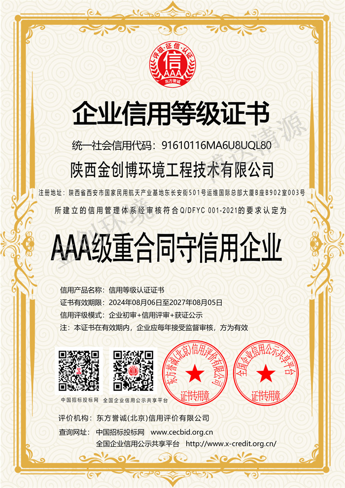 AAA级重合同守信用企业