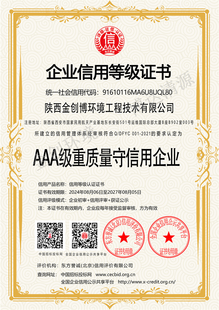 AAA级重质量守信用企业