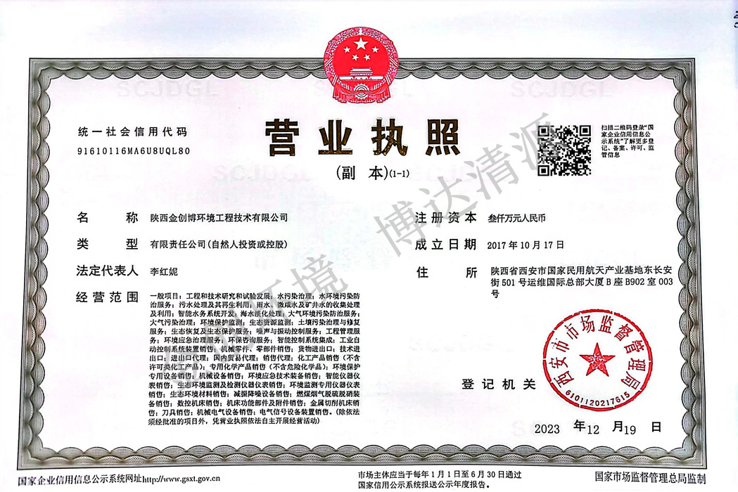 01营业执照最新