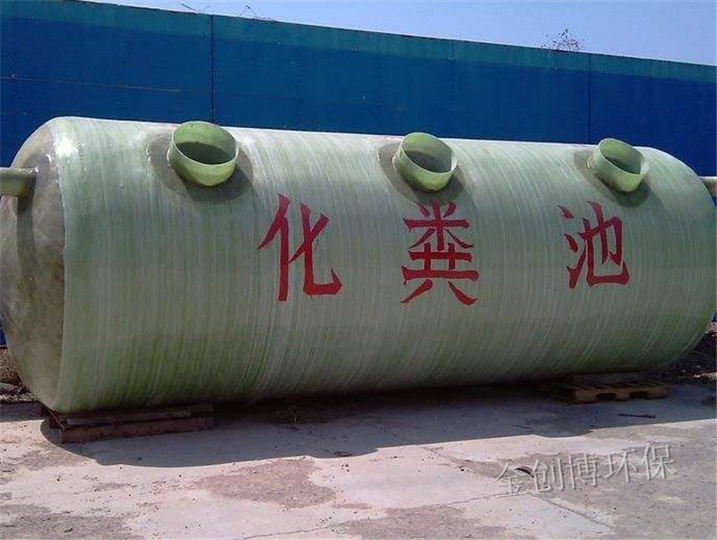 玻璃钢缠绕化粪池