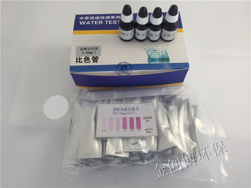 比色法快速检测Cr